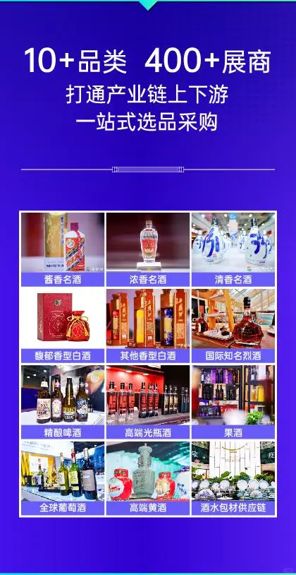 高端酒展会来啦