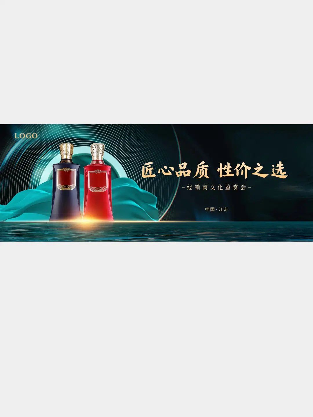 白酒经销商必备|活动推广主KV设计