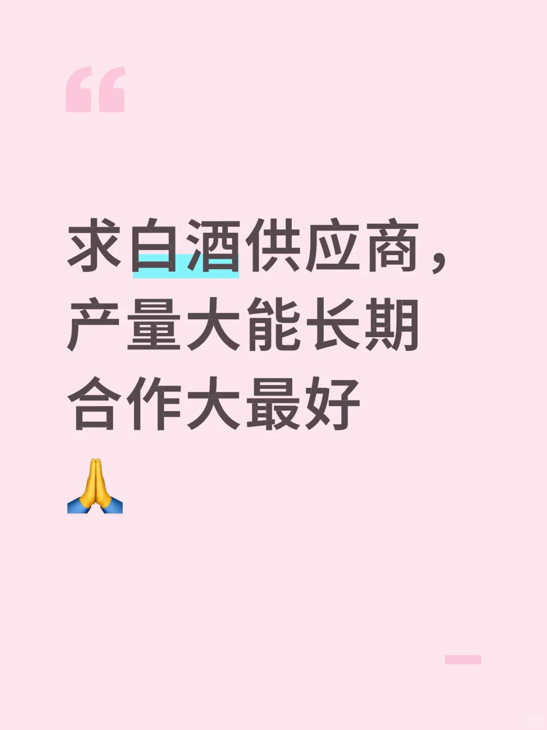 白酒供应商