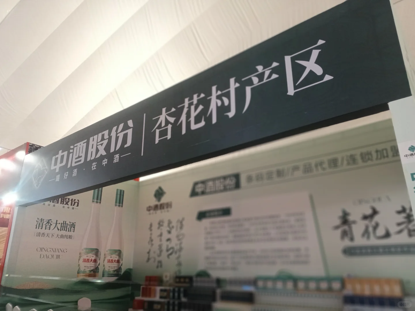 山东糖酒会我们来啦