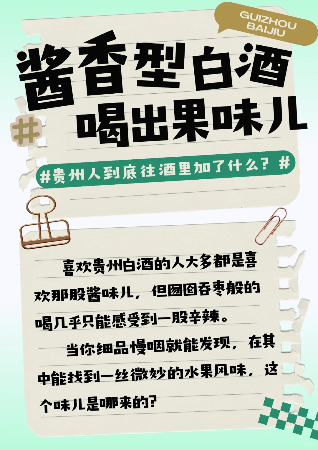 喝酱香型白酒居然