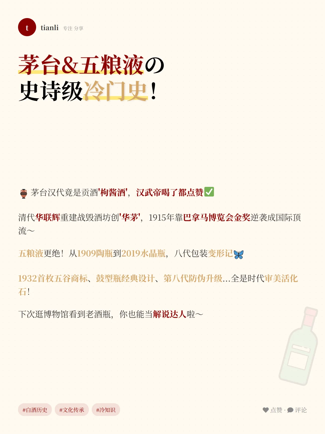 颠覆认知！茅台五粮液6个冷知识绝了?