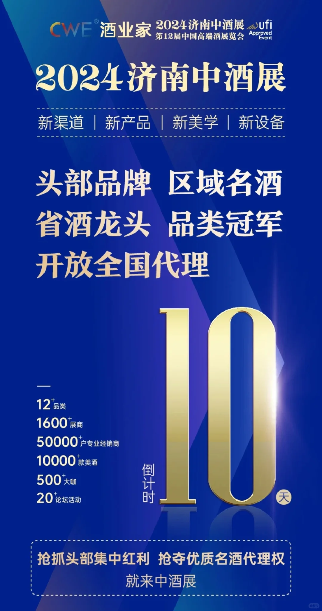 山东济南中酒展剩10天开展！多白酒头部品牌