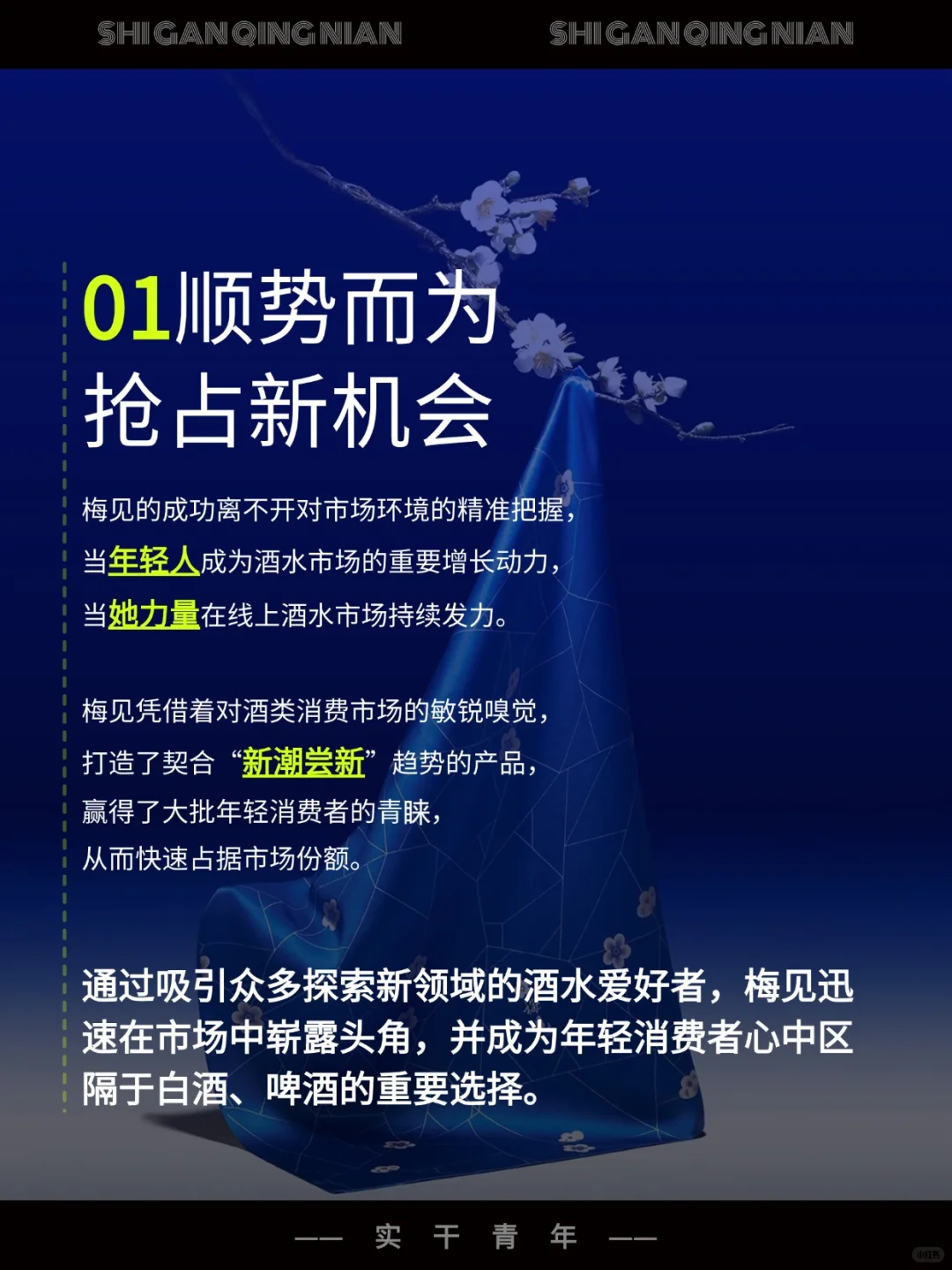 从黑马变白马，梅见青梅酒怎么迅速崛起的？