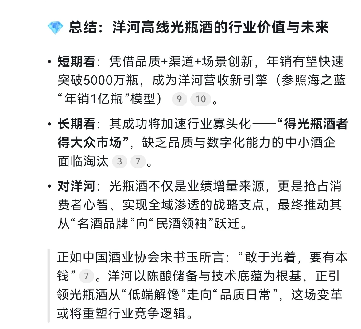 怎么看洋河高线光瓶酒？
