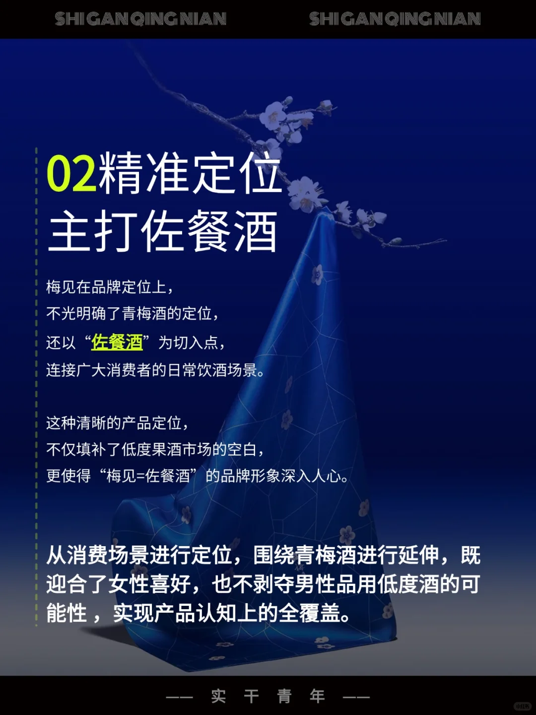从黑马变白马，梅见青梅酒怎么迅速崛起的？