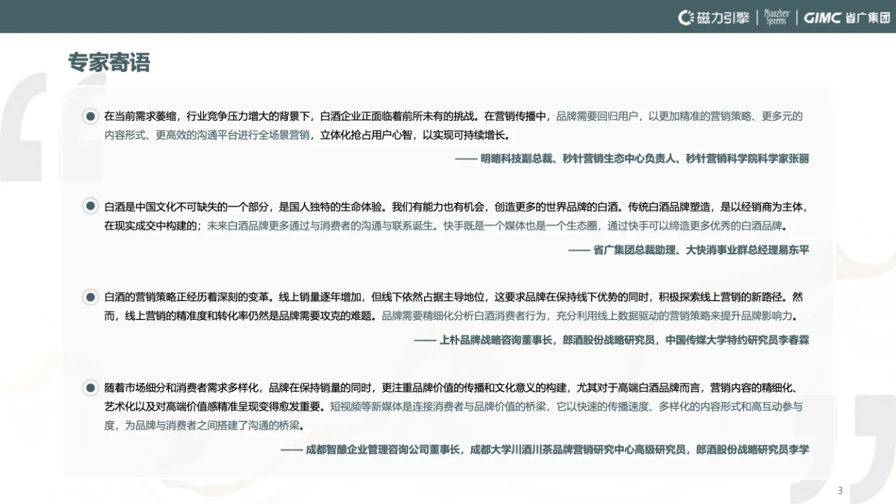 ?【白酒行业行业洞察】新趋势，新机遇！