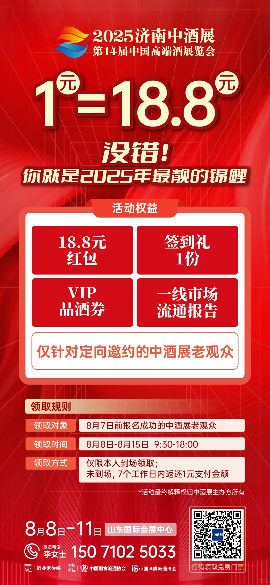 福利多到爆，爱酒你就来