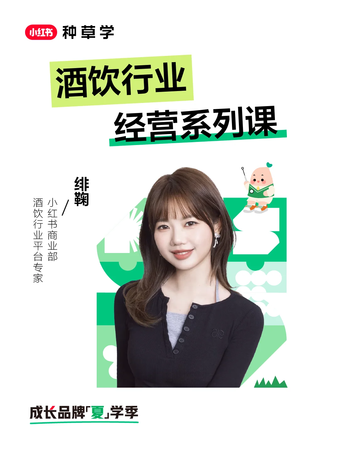 行行可种草！酒饮行业也可以高效增长