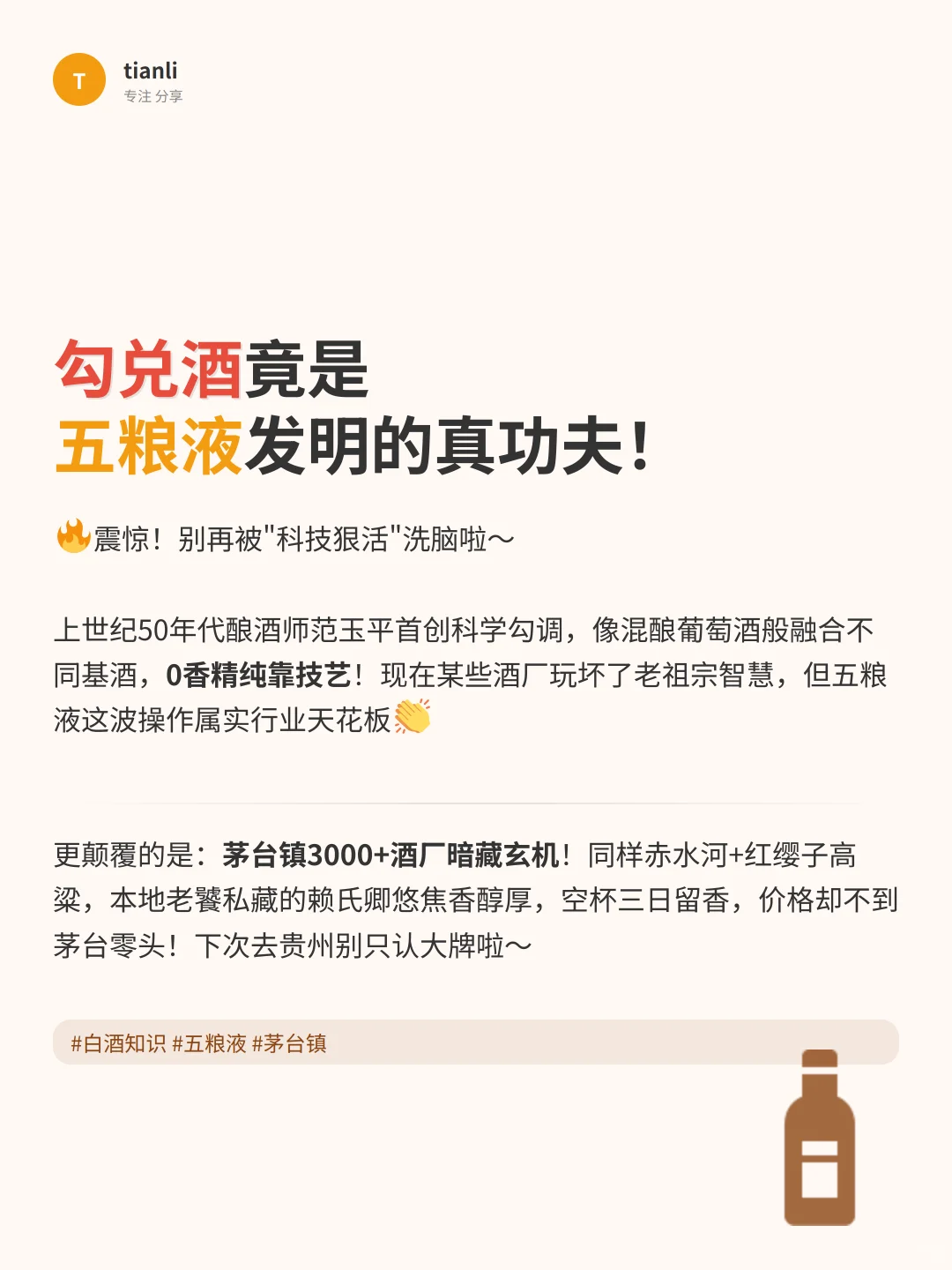 颠覆认知！茅台五粮液6个冷知识绝了?