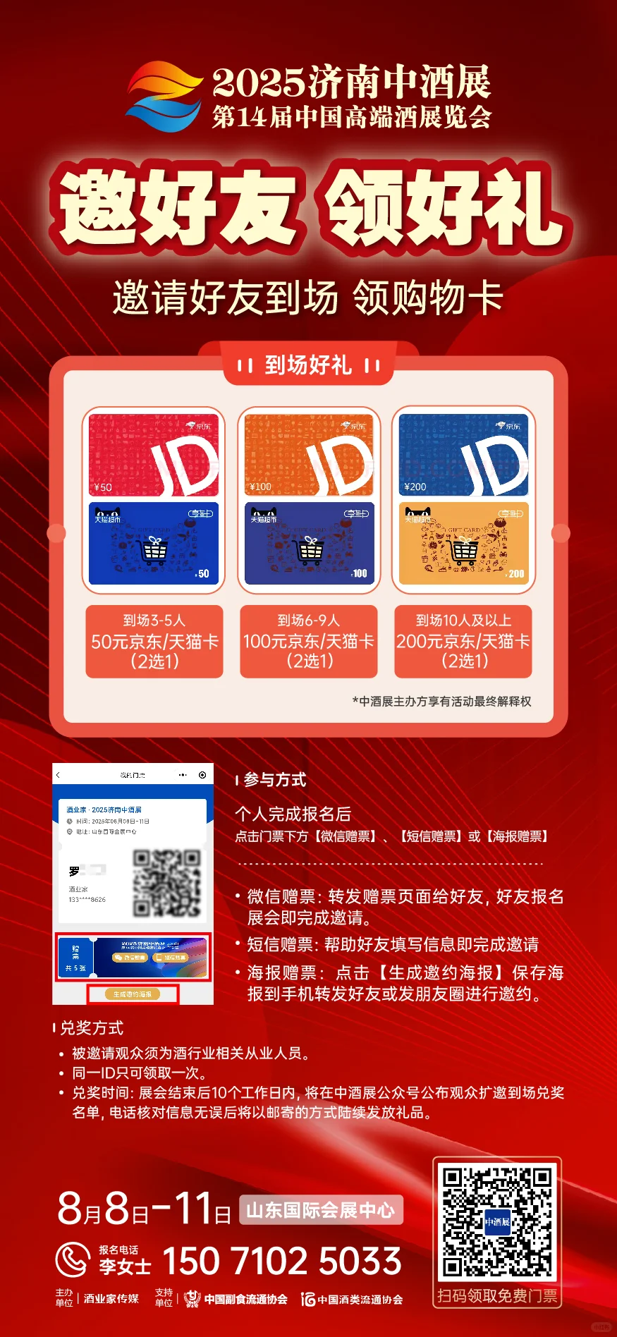 福利多到爆，爱酒你就来