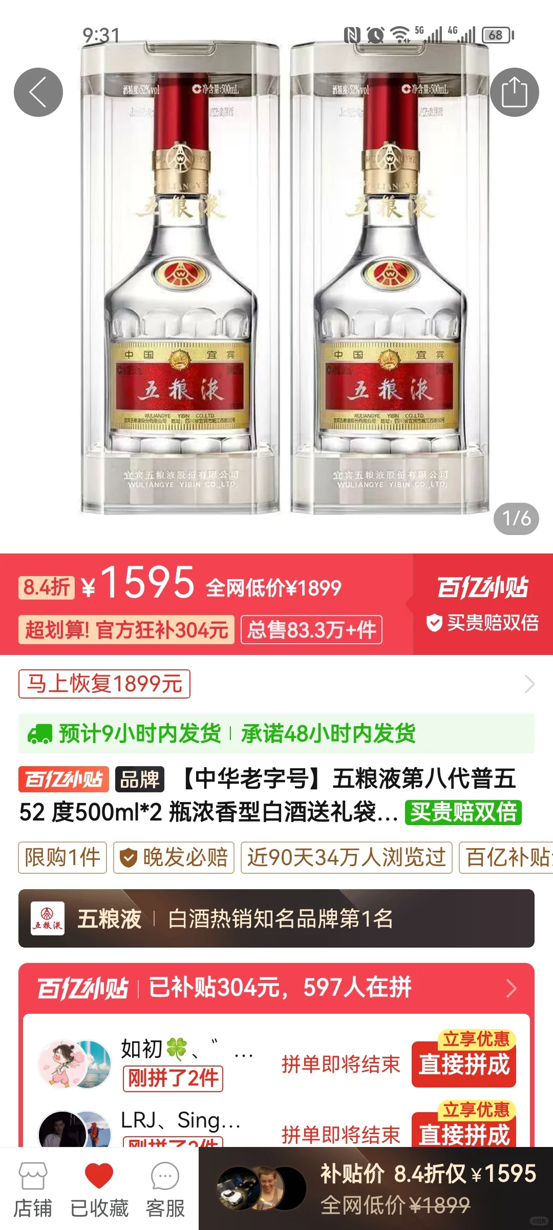 某多多五粮液，这个价格能买么？