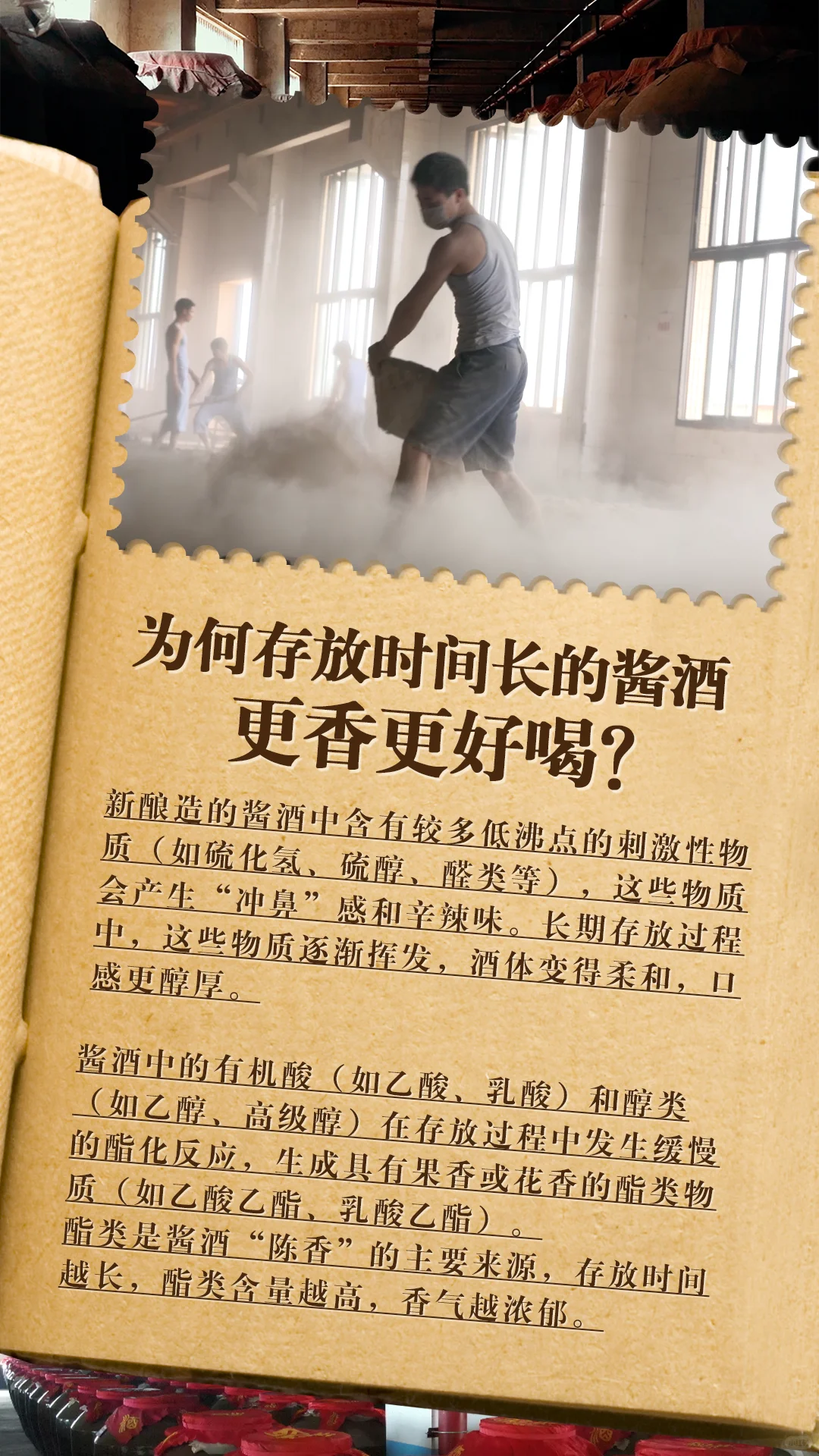 为什么存放时间长的酱酒更香更好喝？