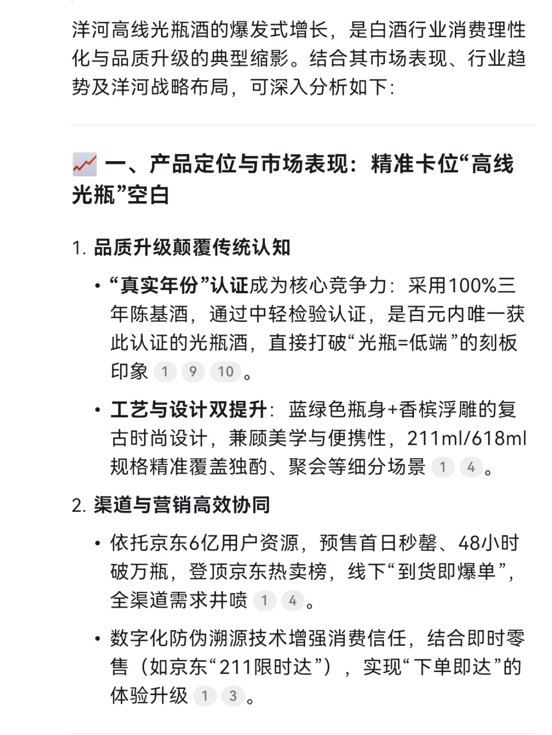 怎么看洋河高线光瓶酒？