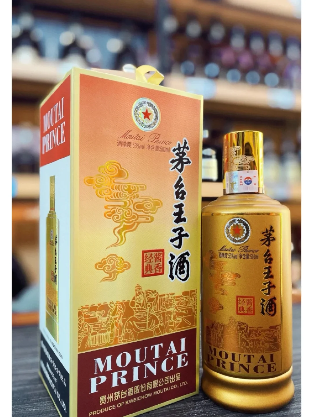 王子酱香经典