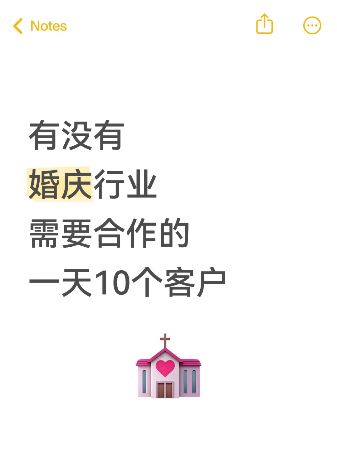 有没有婚庆行业需要合作的？