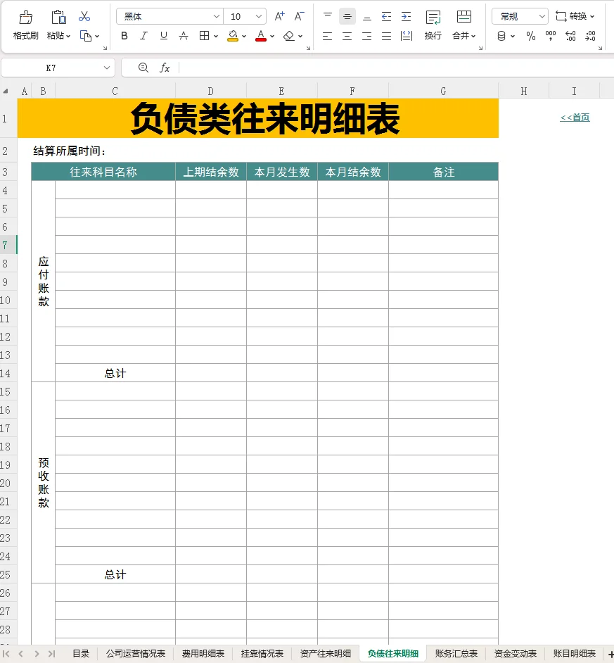 再说一遍，内账就用这8张表格就行！