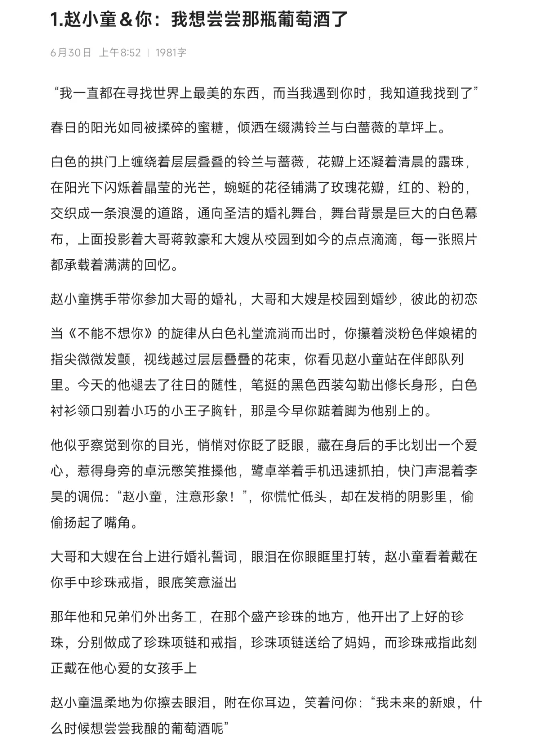 1.赵小童＆你：我想尝尝那瓶葡萄酒了