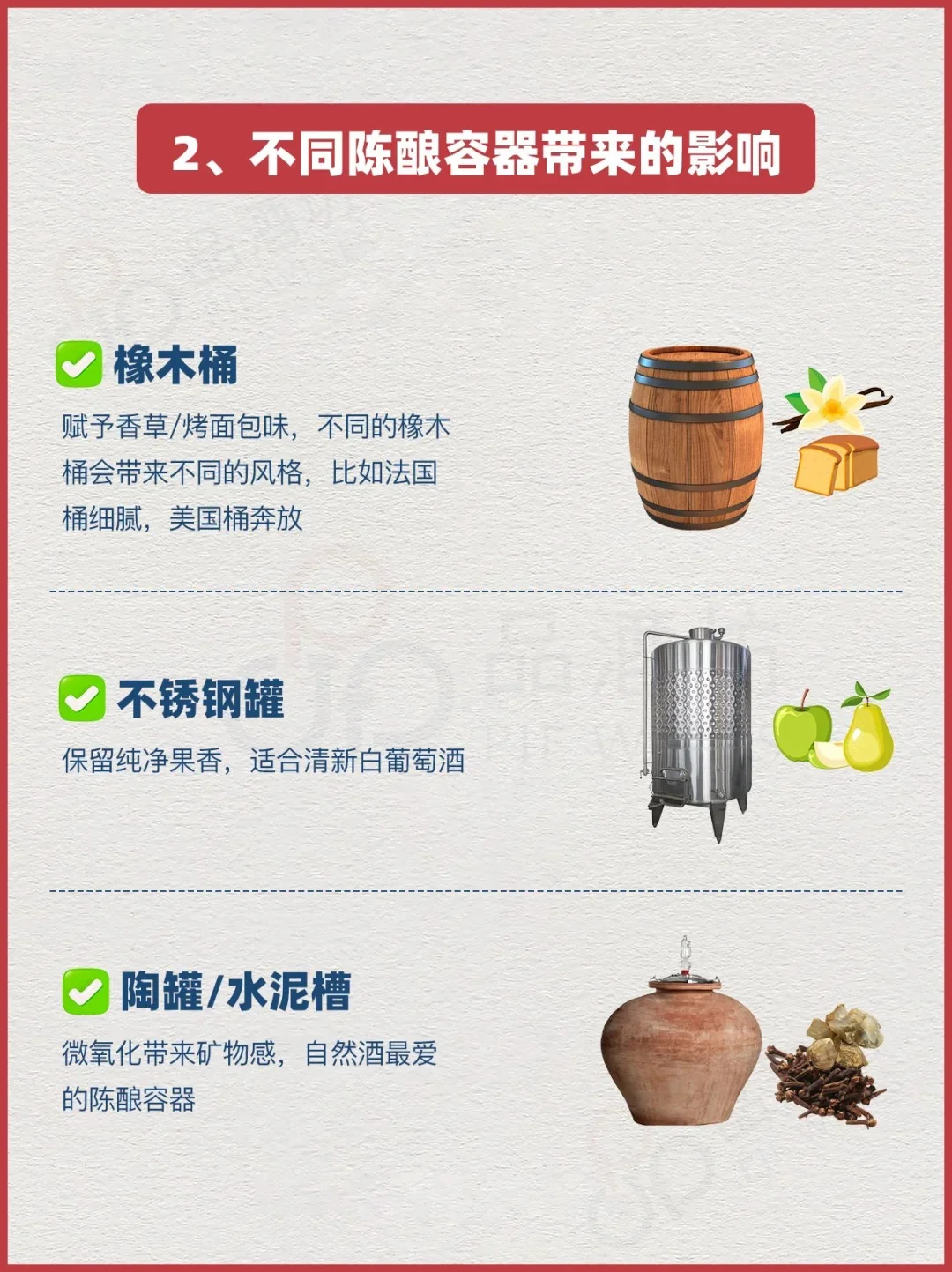 葡萄酒中的陈酿和陈年，你知道吗？