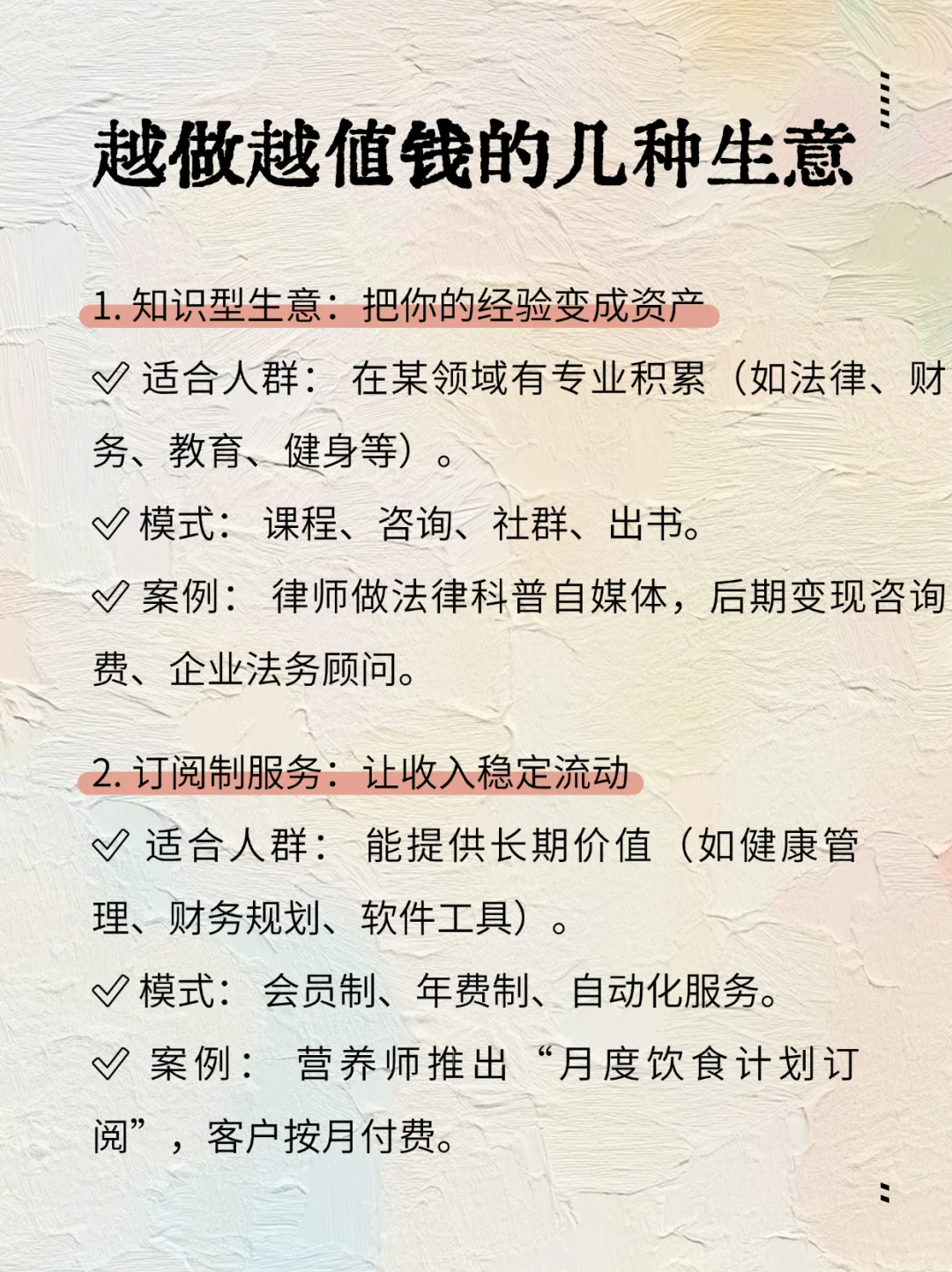越做越值钱的几种生意