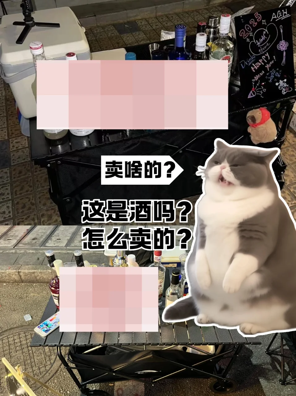 微醺出摊没人看的速来集合！