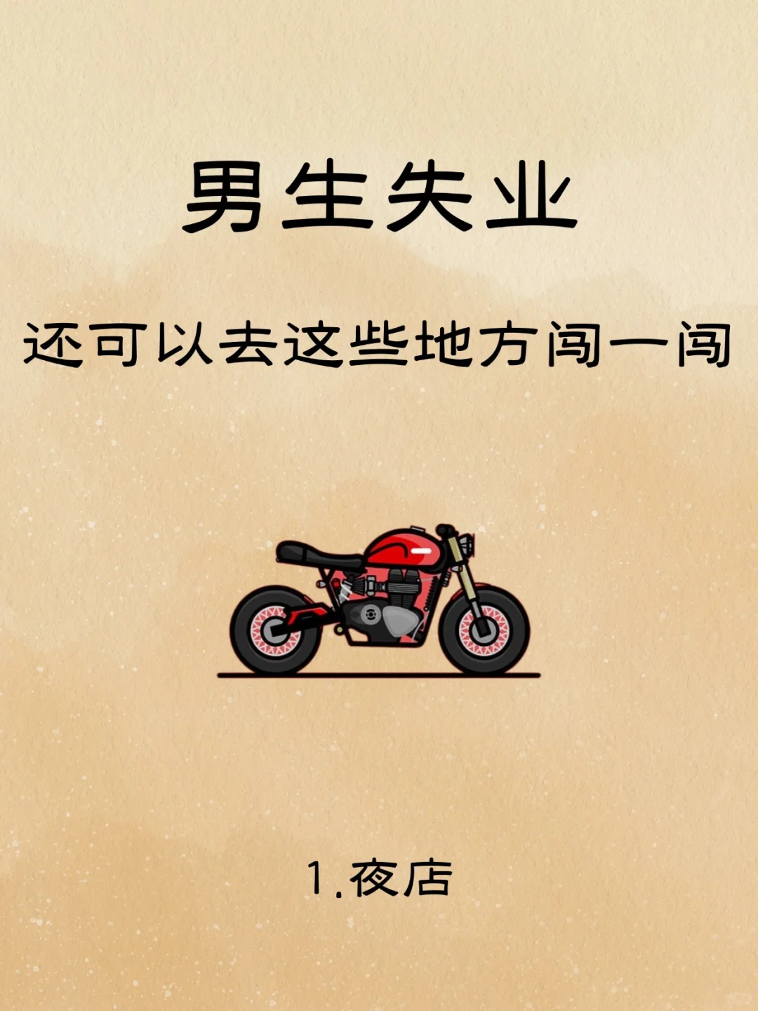 别自毁前途！男生不要长期从事这6个行业