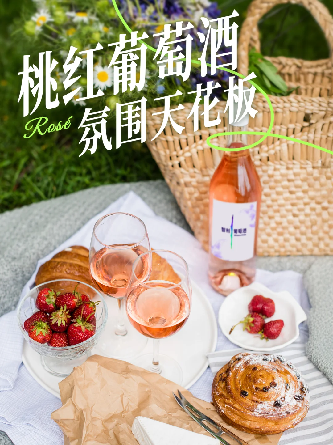 爱喝葡萄酒的人先享受春天~