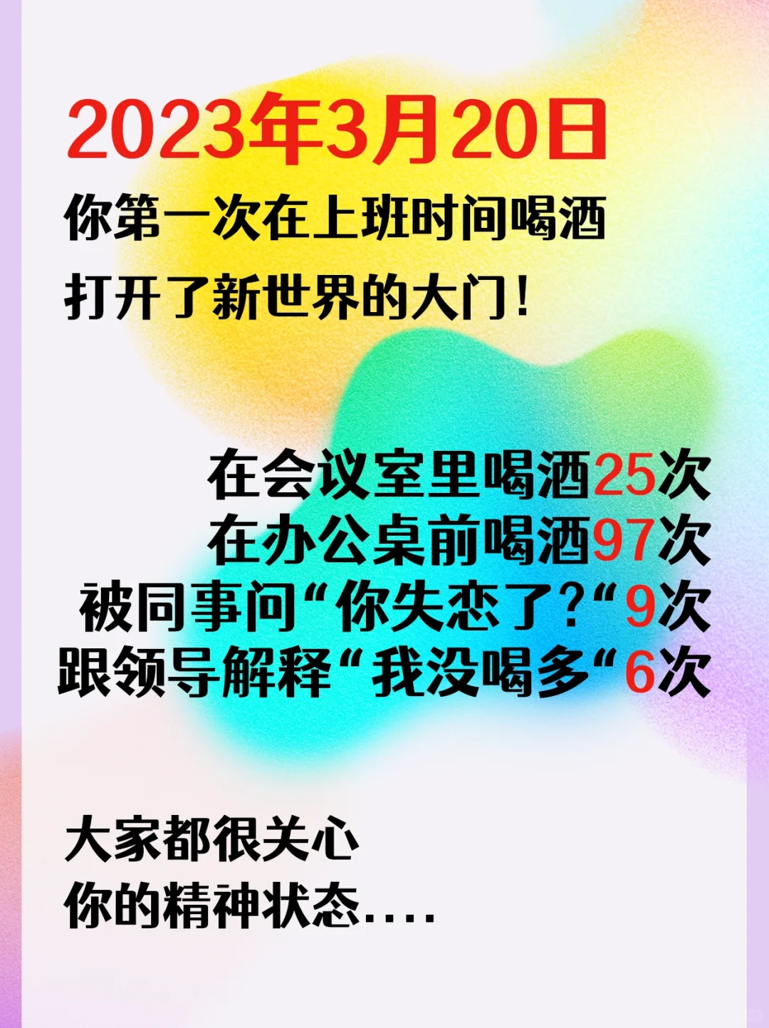 2023年！?酒鬼专属上班年度报告已经出炉 ?