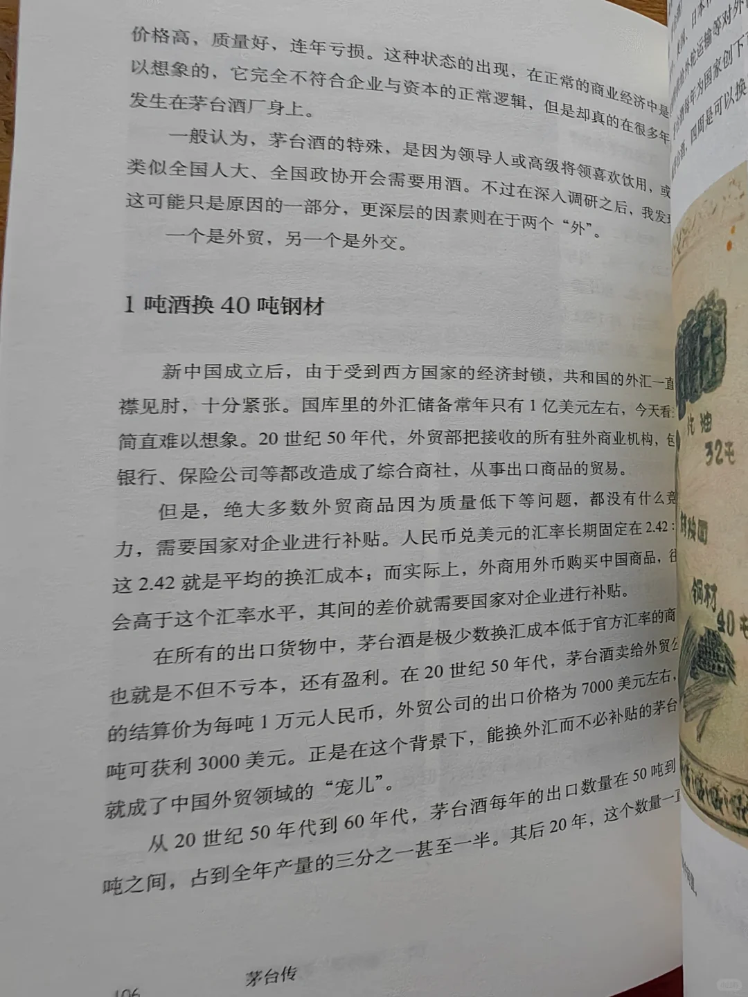 一本书揭秘茅台酒的中国式秘籍