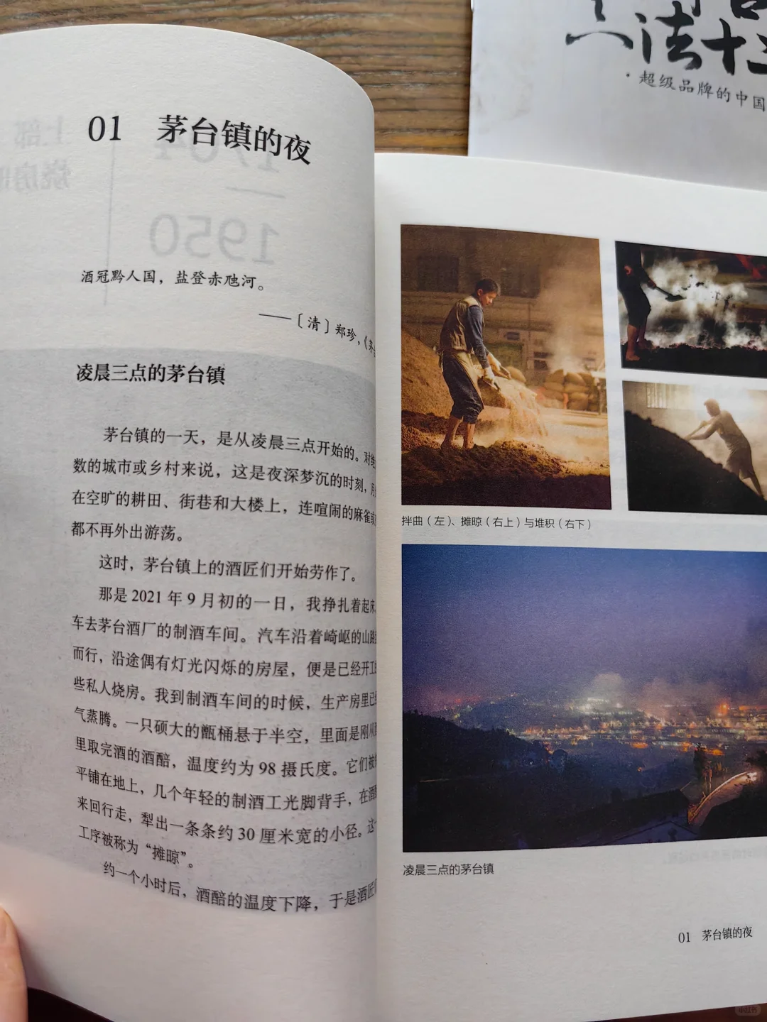 一本书揭秘茅台酒的中国式秘籍