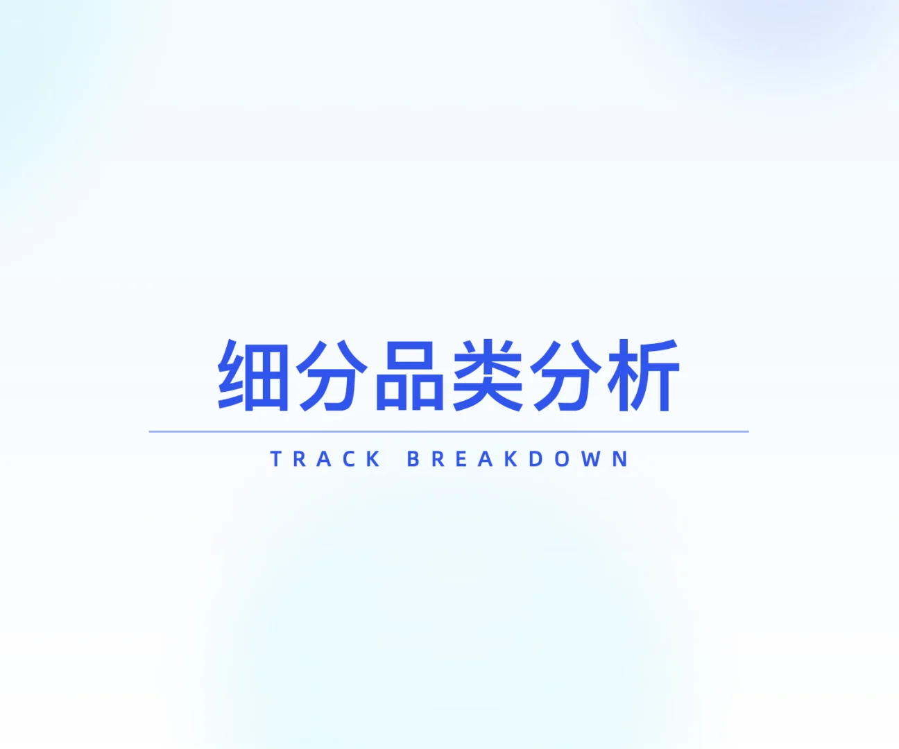 2025年酒类行业发展趋势分析 - 炼丹炉