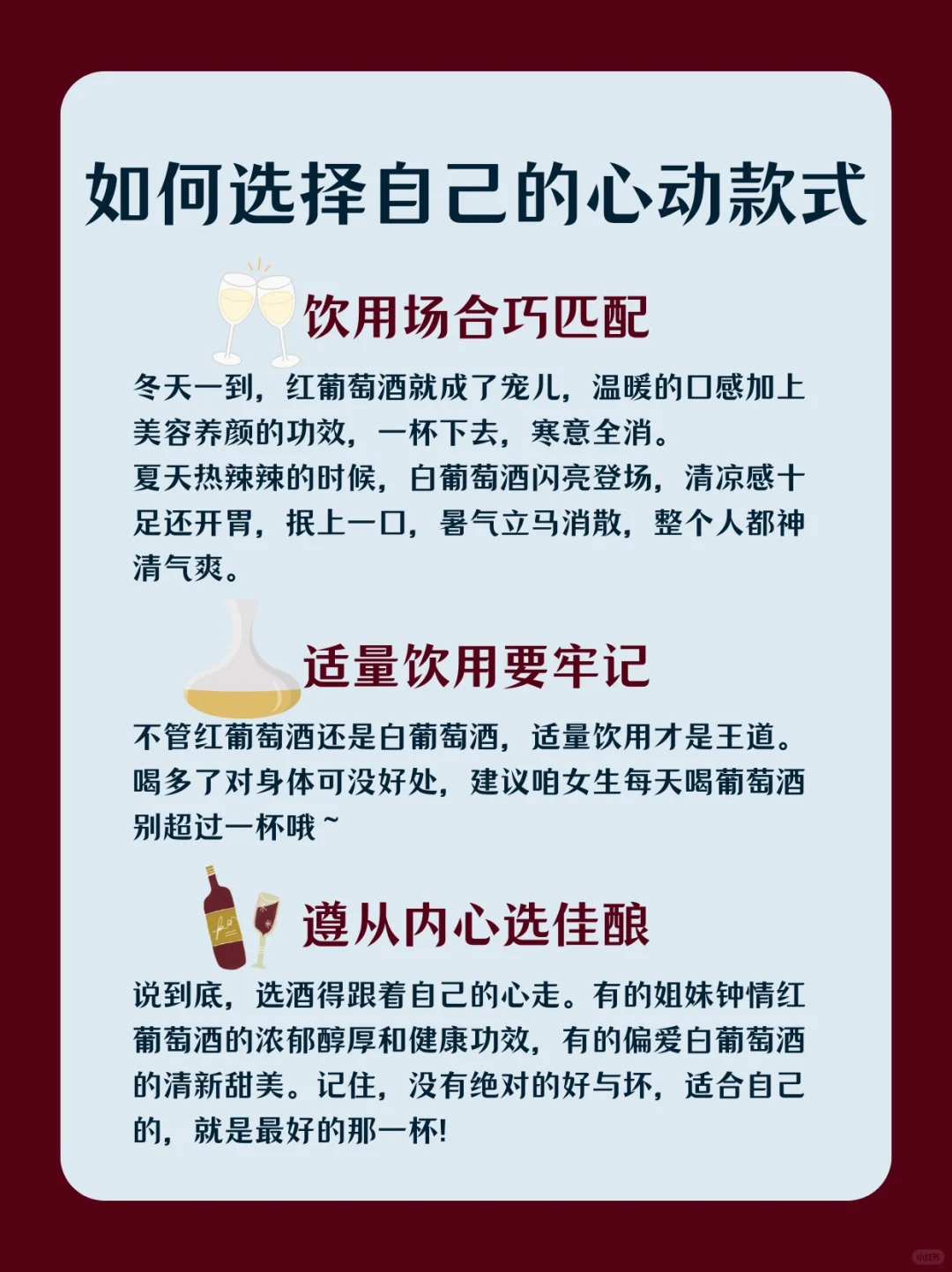 ?女生必看!红葡萄酒与白葡萄酒抉择指南