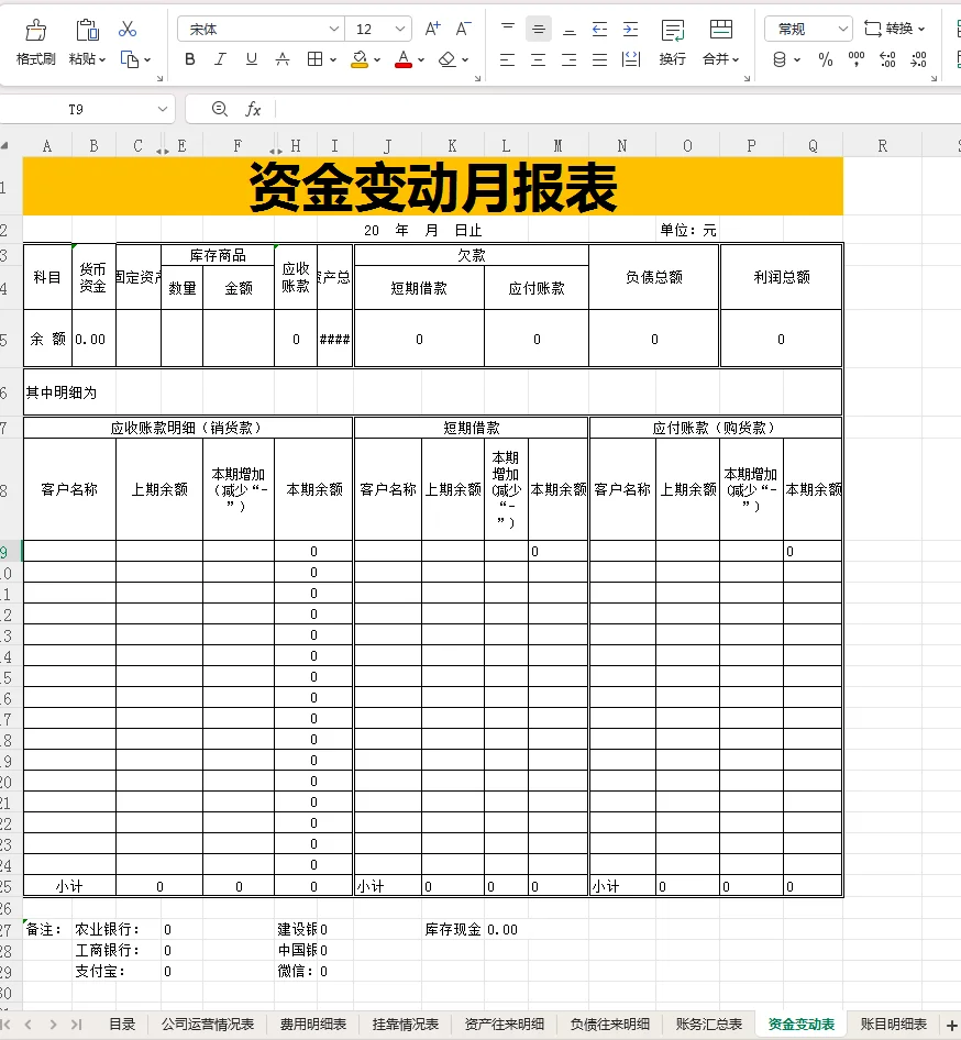再说一遍，内账就用这8张表格就行！