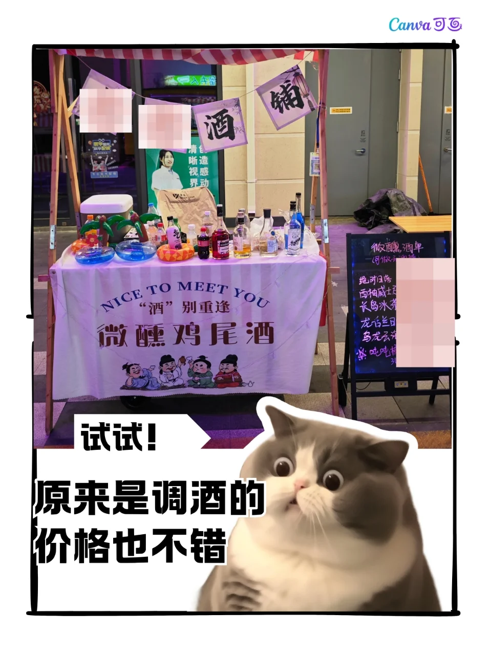 微醺出摊没人看的速来集合！