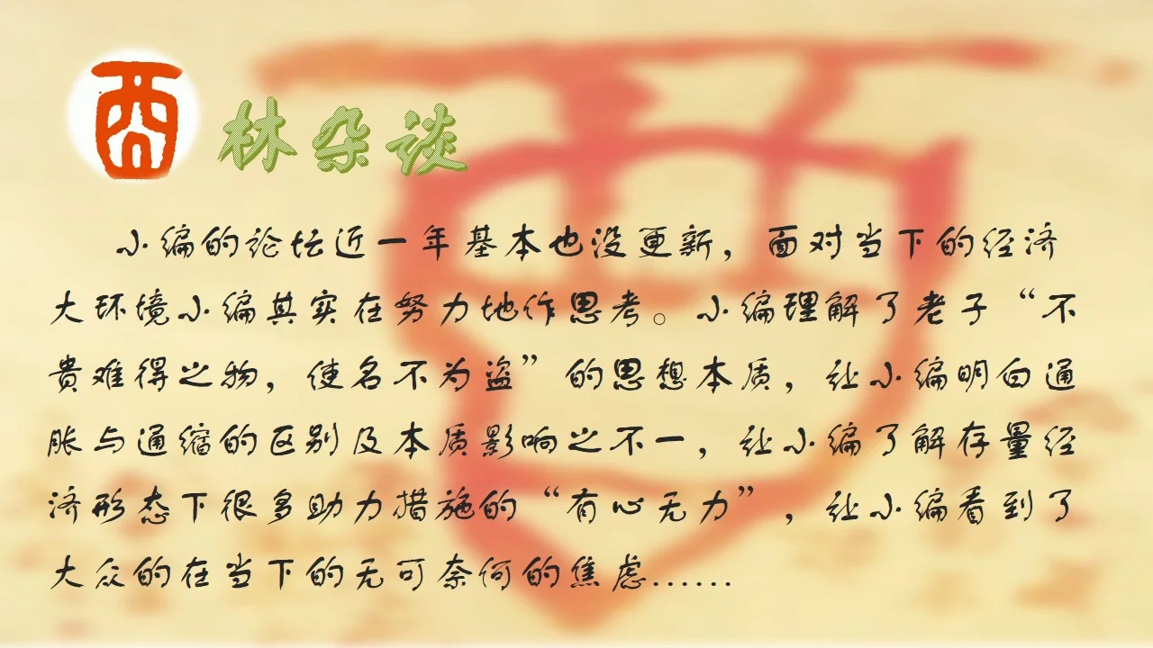 酉林杂谈 第17篇