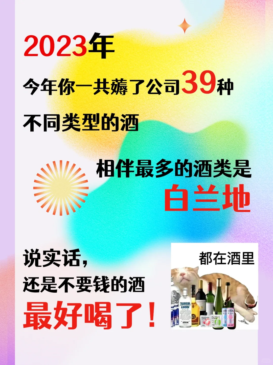 2023年！?酒鬼专属上班年度报告已经出炉 ?