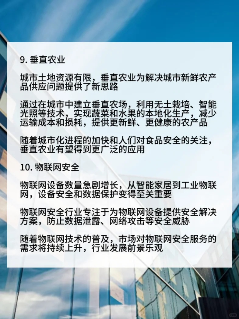 小众却潜力无限：未来最具前景的十大行业