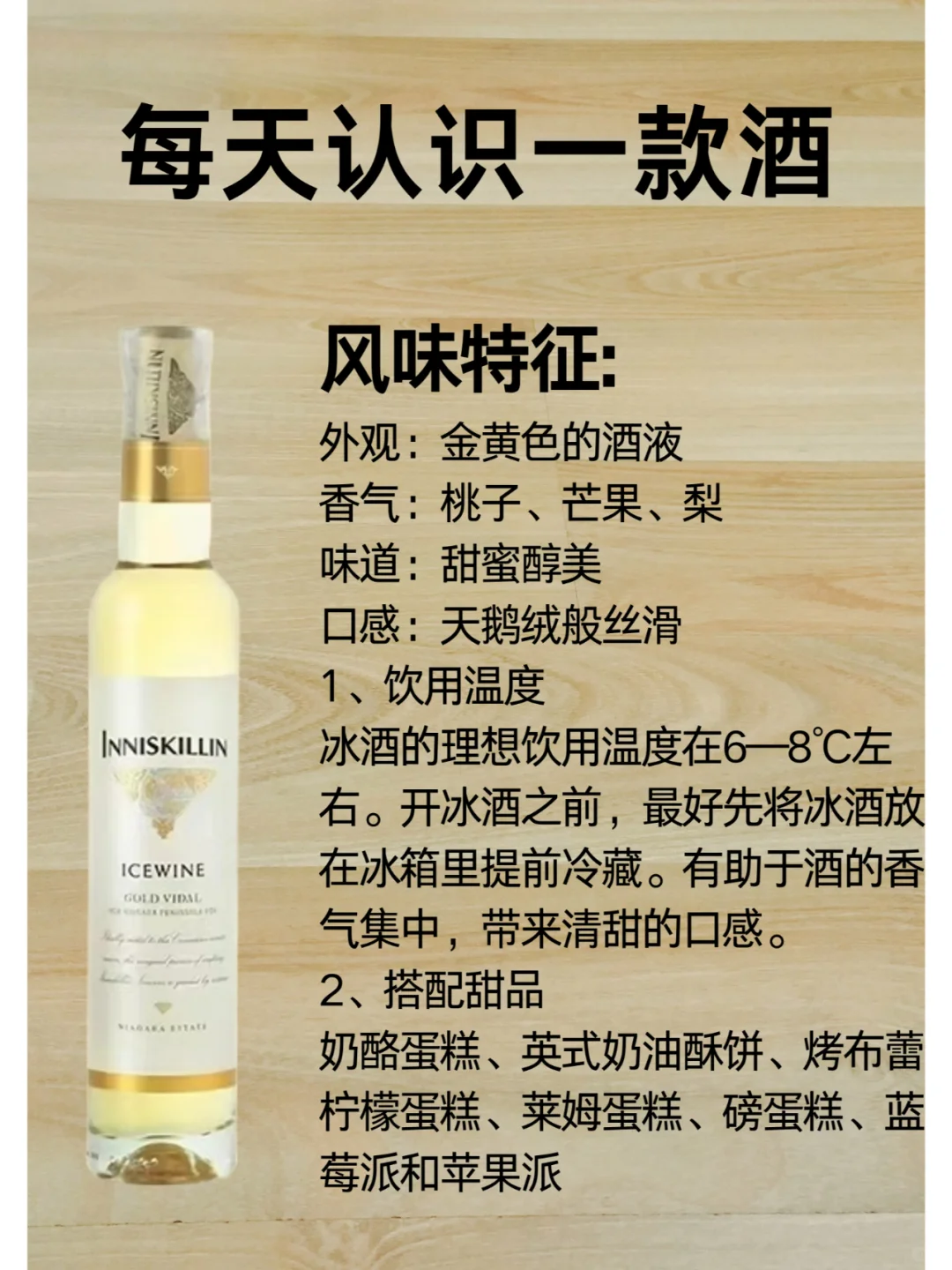 NO.88每天认识一款酒/云岭冰白
