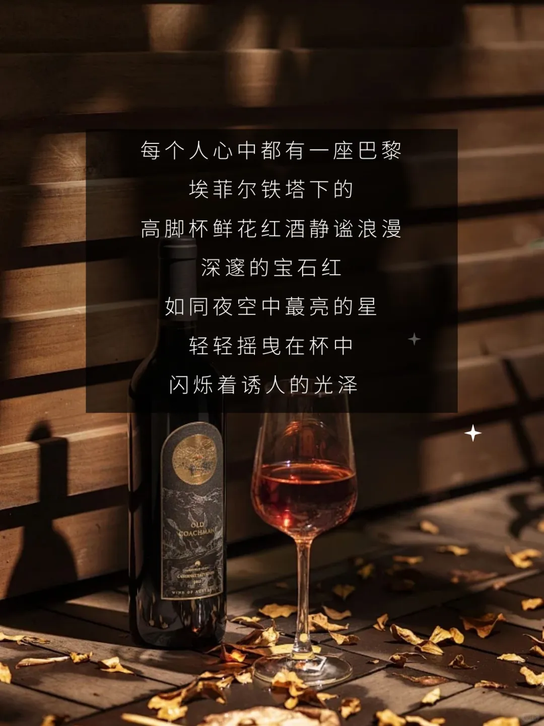 葡萄酒和人一样，所有的密码都藏在时间里