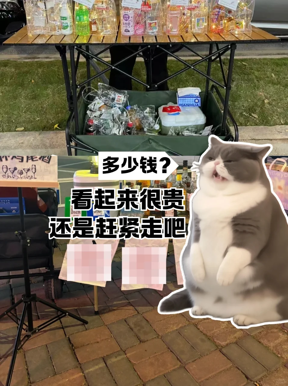 微醺出摊没人看的速来集合！