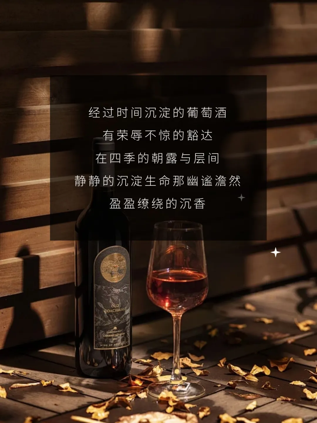 葡萄酒和人一样，所有的密码都藏在时间里
