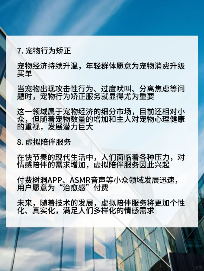 小众却潜力无限：未来最具前景的十大行业