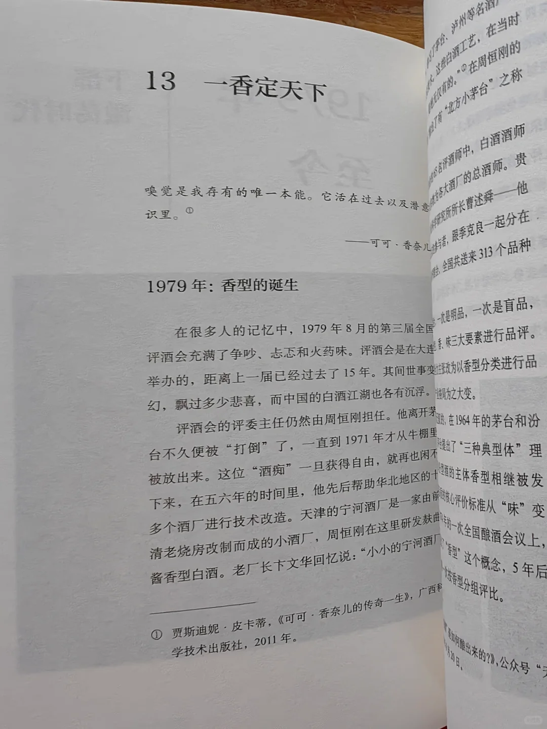一本书揭秘茅台酒的中国式秘籍