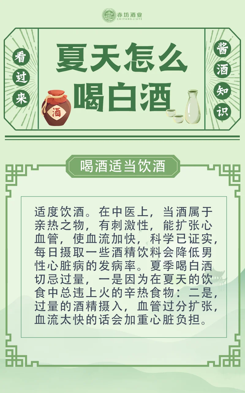 夏天喝酒指南（你中招了吗）