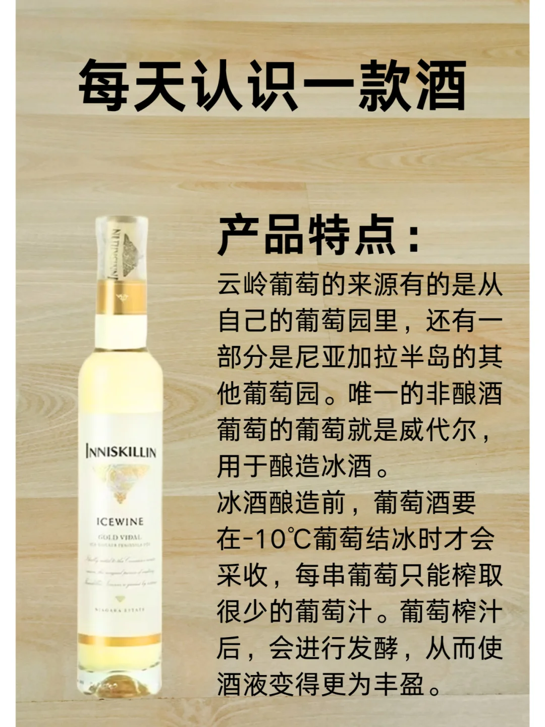 NO.88每天认识一款酒/云岭冰白
