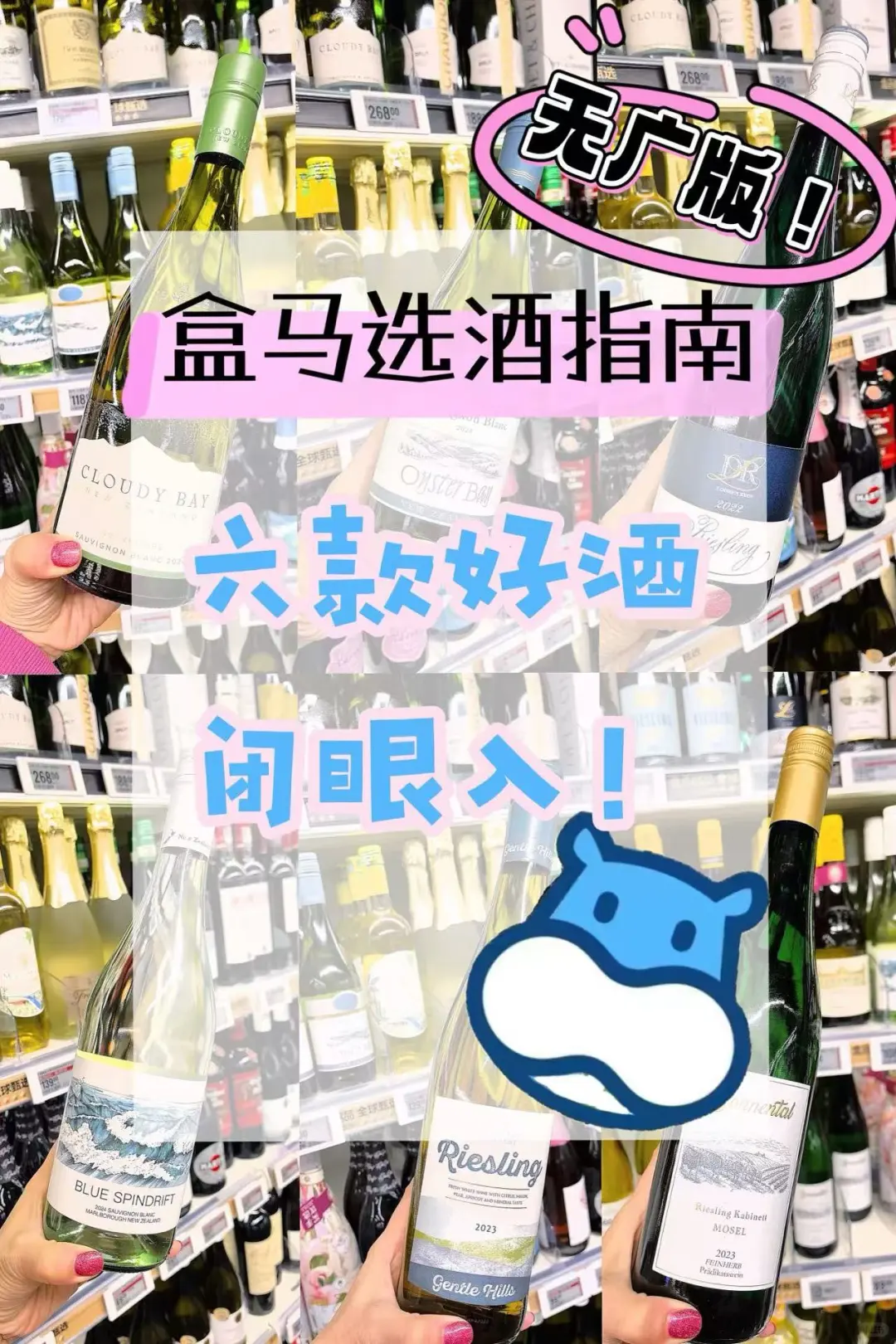 盒马选酒指南，六款好酒闭眼入！