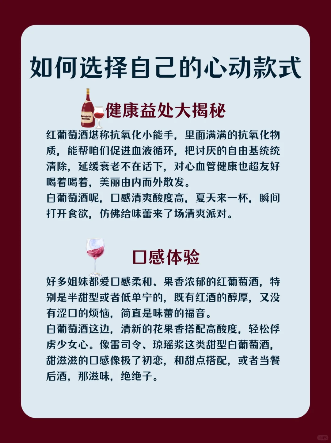 ?女生必看!红葡萄酒与白葡萄酒抉择指南