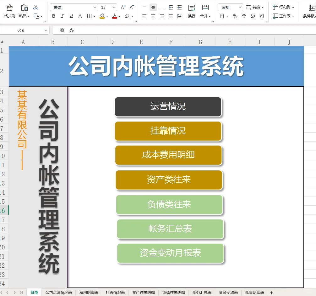 再说一遍，内账就用这8张表格就行！