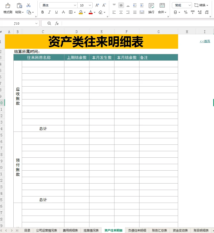 再说一遍，内账就用这8张表格就行！