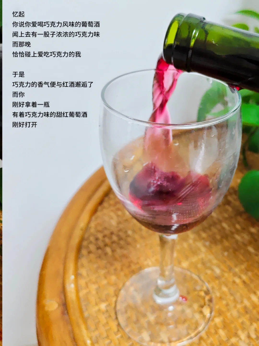 70后，喜欢的巧克力香气与红酒的浪漫邂逅